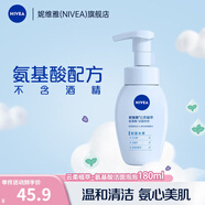 妮維雅（NIVEA）云柔植萃氨基酸潔面泡泡學(xué)生洗面奶面部潔面乳慕斯護(hù)膚品不緊繃 氨基酸潔面泡泡180ml-保濕型