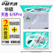 格瑪斯（gemasi）16英寸華碩天選6/6Pro2025款鍵盤膜華碩筆記本電腦保護(hù)膜FX608/FX608L防藍(lán)光防反光屏幕貼膜防窺膜 【兩件套】高清透鋼化膜+透明鍵盤膜 華碩天選6Pro2025款 FX608L