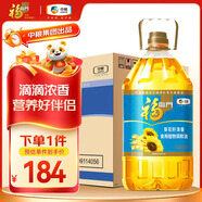 福臨門(mén)食用油 葵花籽清香食用植物調和油5升*4 整箱裝 中糧出品