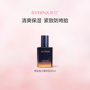 希蕓（syrinx）男士爽膚水乳精簡(jiǎn)清爽補(bǔ)水易吸收送老公送男友禮物 精華乳80ml