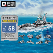 啟蒙積木兒童拼裝變形玩具軍事航空母艦?zāi)泻?-12歲 海洋巡洋艦1411