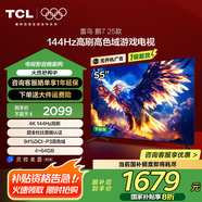FFALCON雷鳥 鵬7 25款 一級能效版 55英寸 144Hz 4+64GB 超薄液晶平板電視機(jī)55S385C Pro-JN 55英寸