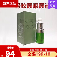 雅施美原液化妝品護膚系列 美容院同款 骨膠原眼原液30ml