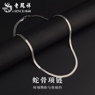 老鳳祥925蛇骨項鏈男女同款潮酷百搭鎖骨鏈情人節(jié)生日禮物送男女友愛人 蛇骨項鏈50cm