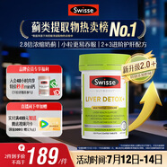 Swisse斯維詩 2代護肝片 奶薊草膽堿片西藍花籽 養(yǎng)肝去油120片/瓶