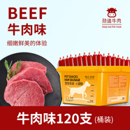饞小汪狗狗零食火腿腸寵物狗零食狗香腸幼犬成犬泰迪金毛全犬種寵物零食 【升級雙提桶裝】120支 牛肉味