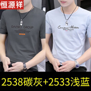 恒源祥圓領(lǐng)短袖T恤男2025夏季新款男裝純棉半袖打底衫上衣服體恤 2538碳灰+2533淺藍(lán) XXL【建議145-160斤】