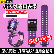 軒邑 適用小天才表帶Z7S/Z7/Z7A/Z10/Z9/z8/z6s/z6/z5A/N5/Q3/D3/Q1A/Q2A/D2A兒童電話手表表帶 風信紫