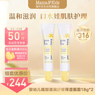 嬰幼兒嘴周保護(hù)膏 寶寶口水膏護(hù)嘴膏 嘴部滋潤舒緩保濕面霜18g*2