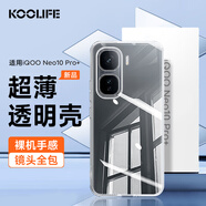 KOOLIFE適用vivo IQOOneo10Pro+手機殼保護套愛酷手機套鏡頭全包簡約親膚透明軟殼淡化指紋外背殼