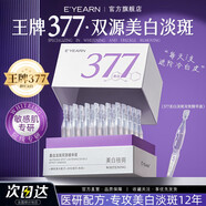 依漾（E'YEARN）377美白次拋精華淡斑去黃提亮煙酰胺VC抗氧化補(bǔ)水保濕精華液 45mL 【美白淡斑 醫(yī)美同款】 【第三盒0元】次拋精華90支/3盒+2片面膜