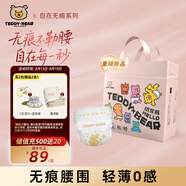 泰迪熊（Teddy Bear）自在無痕紙尿褲XL30片（12-17公斤）嬰兒尿不濕裸感夏季超薄