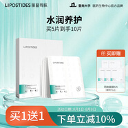 麗普司肽（lipostides）寡肽精華面膜保濕補(bǔ)水保持肌膚水潤5片/盒裝節(jié)日禮物 送女友