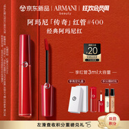 阿瑪尼紅管唇釉#400阿瑪尼紅 口紅禮盒唇蜜 禮盒紀(jì)念日生日禮物女