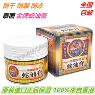 香港采購(gòu)原裝泰國(guó)金牌蛇油膏防凍防裂凍瘡80g #1# #1#