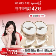 丸美小金針眼膜貼 重組膠原抗皺滋養(yǎng)眼膜70片 緊致淡紋修護 煥亮眼周