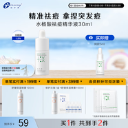 創(chuàng)爾美水楊酸精華液祛痘痘去閉口黑頭粉刺 控油收縮毛孔煙酰胺5ml 水楊酸祛痘精華液30ml*1瓶