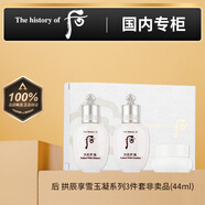 后天氣丹拱辰享天率丹補(bǔ)水保濕護(hù)膚品套裝水乳旅行裝 (試用裝)雪玉凝煥白3件套