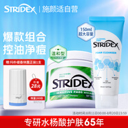 STRIDEX施顏適水楊酸棉片控油凈痘套組（綠棉55片+洗面奶150ml）美國進(jìn)口