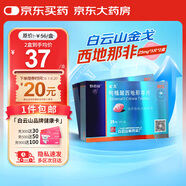 [白云山金戈] 枸櫞酸西地那非片 25mg*3片 2盒裝 男科用藥 京東大藥房