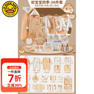G.DUCKKIDS小黃鴨童裝嬰兒禮盒新生兒衣服套裝剛出生寶寶蛇寶寶滿月見(jiàn)面禮物 蛇寶四季咖26件 66cm 66碼建議3-6個(gè)月10斤-13斤