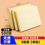 得力便利貼便簽紙貼紙n次貼記事貼創(chuàng  )意便利簽便利貼便簽本小本子便簽本可撕貼紙創(chuàng  )意便藍色紅色綠色 5包裝【單色】7734