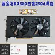 藍寶石（Sapphire）RX580 RX470 570 590 黑蘋(píng)果游戲電腦顯示卡吃雞 藍寶石RX580白金8g滿(mǎn)血背板 8GB