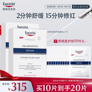 優(yōu)色林（Eucerin）舒安修護面膜雙盒10片保濕舒敏玻尿酸補水修復敏感肌送女友禮物