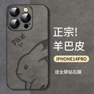 霸時代 iPhone14Pro手機(jī)殼蘋果14Pro保護(hù)套防摔全包軟殼簡約羊巴皮硅膠十四外殼女男款 石墨灰【皮卡丘】+鉆石膜 iPhone14Pro