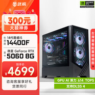 微星酷睿i5 14600KF/RTX 5070設(shè)計辦公整機(jī)游戲電競臺式組裝電腦黑神話悟空主機(jī)DIY組裝機(jī) 14400F+RTX5060配置一