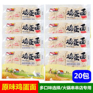 火鍋面條 生鮮面條 火鍋面 拉面 蔬菜面濕面重慶小面整件20包 火鍋生鮮雞蛋面400克20包