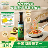 爺爺?shù)霓r(nóng)場牛油果油食用油250ml 進(jìn)口熱炒油寶寶輔食油 適用嬰幼兒的油
