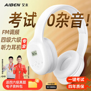 艾本（AIBEN）英語(yǔ)四六級(jí)聽(tīng)力耳機(jī)大學(xué)生四級(jí)六級(jí)考試專用可調(diào)頻FM收音機(jī)頭戴式藍(lán)牙專四專八大英賽考試聽(tīng)力耳機(jī) 豪華藍(lán)牙款白色【送快充線】 套餐二（耳機(jī)+帶麥線+收納袋）