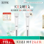佰草集【買正送正】新七白透亮淡紋眼霜15g(提拉緊致淡化細(xì)紋)