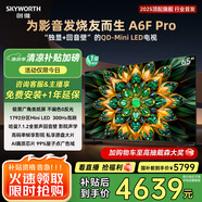 創(chuàng)維電視65A6F Pro 65英寸智能平板電視機1792分區(qū)QD-Mini LED 回音壁液晶游戲 65吋國家補貼20% A6E+