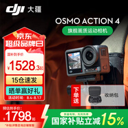 大疆（DJI）Osmo Action 4 運動相機 摩托車山地公路騎行潛水防抖戶外 vlog 相機 【國家補貼】Action 4 標準版 【超值推薦】兩年版隨心換（229元）