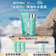 碧歐泉男士水動力套裝(洗面奶125ML+水200ML)生日禮物送男友