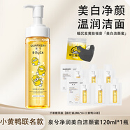 泉兮美白祛痘面膜深層清潔毛孔祛黑頭提亮泥膜 潔顏蜜120ml+旅行裝12ml+口罩