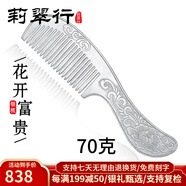 莉翠行銀梳子999足銀發(fā)梳手工鏨刻云南雪花銀刮痧銀器送愛人送媽媽禮物 中號(hào)富貴牡丹銀梳70克+證書禮盒