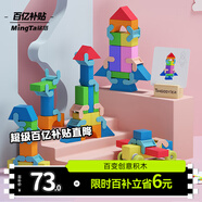 銘塔100粒百變創(chuàng)意積木兒童玩具出口轉(zhuǎn)內(nèi)銷(xiāo)男孩女孩生日禮物