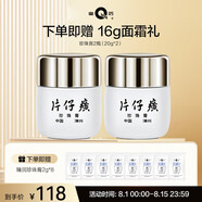 片仔癀（PIEN TZE HUANG）皇后牌珍珠膏20g*2補水保濕舒緩淡紋國貨護膚面霜 生日禮物