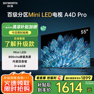 創(chuàng  )維電視55A4D Pro 55英寸mini led電視機抗光屏800nit亮度內置回音壁120Hz高刷液晶 家電以舊換新 A4F