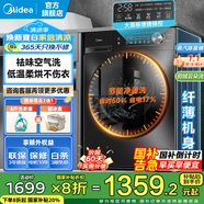 美的（Midea）滾筒洗衣機(jī)全自動(dòng)家用 10/12公斤大容量 節(jié)能變頻 除菌除螨 1.1洗凈比 家電國家補(bǔ)貼20% 以舊換新 【10KG洗烘一體機(jī)VC36】袪味空氣洗+柔烘護(hù)衣