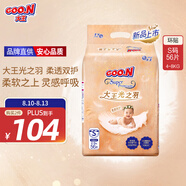 大王光之羽系列環(huán)貼式嬰兒紙尿褲S56片(4-8kg)尿不濕 超薄透氣