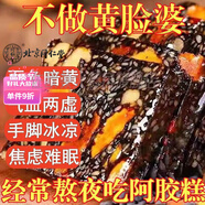 北京同仁堂阿膠糕補(bǔ)氣血女補(bǔ)氣養(yǎng)血阿膠膏正品固元糕氣血不足濕氣重女小零食 吃一月 【10包一箱】一張面膜錢