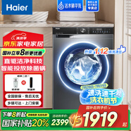 海爾（Haier）補(bǔ)貼20%滾筒洗衣機(jī)變頻一級能效10公斤以上大容量帶智能投放巴氏除菌螨羊毛洗1.10高洗凈比洗衣機(jī) 【海爾10KG直驅(qū)】活水精華洗+智投+新衣洗+除菌