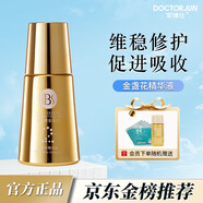 軍博仕金盞花精華液溫和深層修護受損肌膚敏感肌原液易過敏膚質(zhì)通用 軍博仕金盞花精華液 35ml