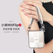 斯得弗適用小米mixflip2手機殼小米MixFlip2折疊時(shí)尚簡(jiǎn)約珍珠雙鏈防摔耐磨高級感ins風(fēng)軟殼-珍珠雙鏈透明