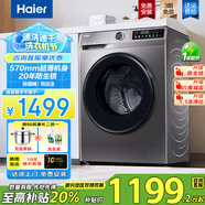 海爾（Haier）10公斤全自動滾筒洗衣機(jī) 超薄嵌入式洗衣機(jī) 10kg家用大容量懶人洗衣機(jī) 除菌除螨變頻節(jié)能一級能效 【洗凈升級款】1.1洗凈比+六維減震+除菌螨