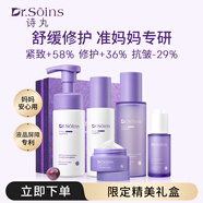 Dr.Soins詩(shī)丸準(zhǔn)孕婦護(hù)膚品保濕緊致抗皺洗面奶水乳精華眼霜敏感肌化妝品禮盒